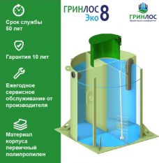 ГРИНЛОС Эко 8