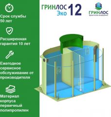 ГРИНЛОС Эко 12