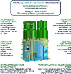 Гринлос Аэро с КНС 8 Пр Супер Лонг