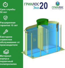 ГРИНЛОС Эко 20