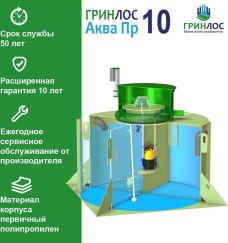 ГРИНЛОС Аква 10 Пр