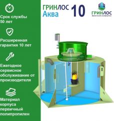 ГРИНЛОС Аква 10