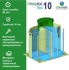 ГРИНЛОС Эко 10