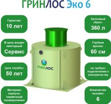 ГРИНЛОС Эко 6