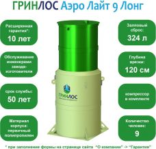 Гринлос Аэро Лайт 9 Лонг