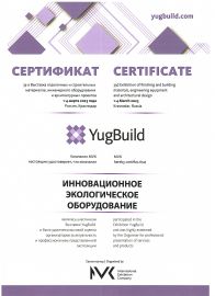 Продукция Гринлос была удостоена высокой оценки организаторов выставки YugBuild