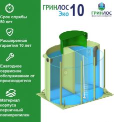 ГРИНЛОС Эко 10