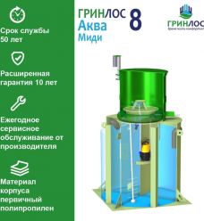 ГРИНЛОС Аква 8 Миди