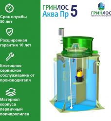 ГРИНЛОС Аква 5 Пр