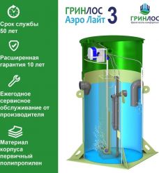 Гринлос Аэро Лайт 3